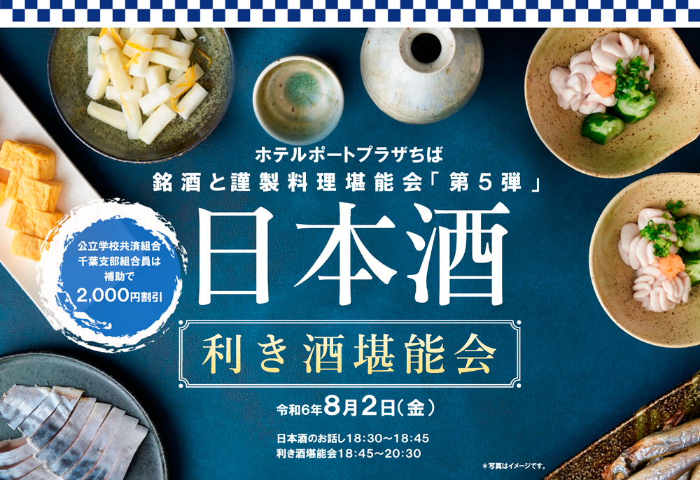 日本酒「利き酒堪能会」